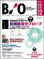 バイオテクノロジージャーナル 表紙