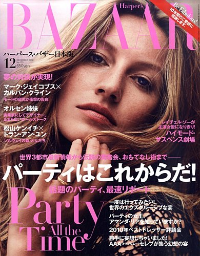 在庫有】 【完全保存版】Harper's BAZAAR ベストカバー集 ファッション 