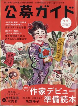 公募ガイド 公募ガイド社 雑誌 電子書籍 定期購読の予約はfujisan