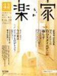 楽家（らっか） 表紙