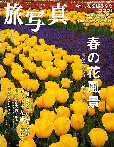 旅写真のバックナンバー | 雑誌/定期購読の予約はFujisan