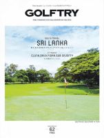 GOLFTRY（ゴルフトライ） 表紙