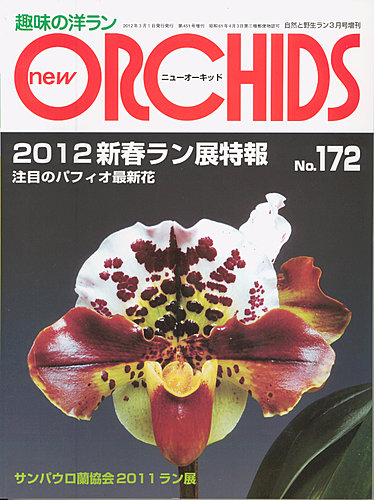 new ORCHIDS(ニュー・オーキッド) のバックナンバー | 雑誌/定期購読の 