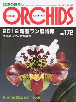 new ORCHIDS(ニュー・オーキッド)  表紙