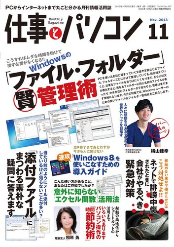 月刊仕事とパソコンのバックナンバー | 雑誌/電子書籍/定期購読の予約はFujisan