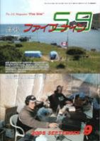 月刊ファイブナイン 表紙