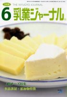月刊乳業ジャーナル 表紙