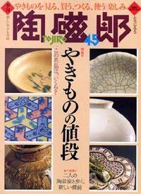 陶磁郎｜定期購読 - 雑誌のFujisan