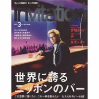 Invitation(インビテーション) 表紙