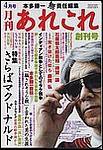 月刊あれこれ 表紙