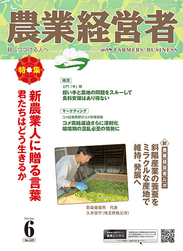 農業経営者のバックナンバー 14ページ目 15件表示 雑誌 電子書籍 定期購読の予約はfujisan