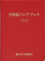 重化学工業通信社の雑誌 (紙版を表示) | 雑誌/定期購読の予約はFujisan