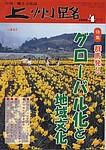 上州路｜定期購読 - 雑誌のFujisan