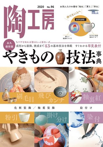 陶工房のバックナンバー | 雑誌/電子書籍/定期購読の予約はFujisan