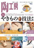 陶芸・骨董 雑誌の商品一覧 | 趣味・芸術 雑誌 | 雑誌/定期購読の予約 