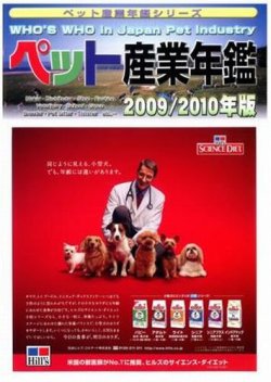 ペット産業年鑑 表紙