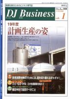 DJ Business 表紙