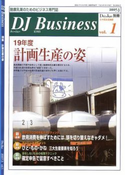 DJ Business 表紙