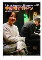 中南米マガジン 表紙