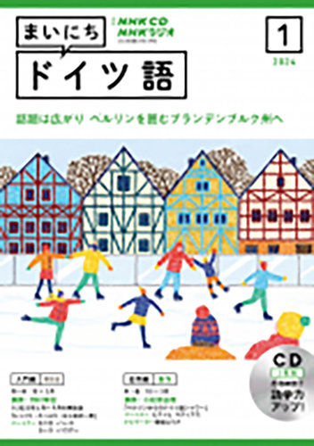 CD NHKラジオ まいにちドイツ語のバックナンバー (4ページ目 45件表示 