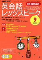 NHK英会話レッツスピーク｜定期購読 - 雑誌のFujisan