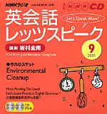 NHKラジオ　英会話レッツスピーク　ビジネス英会話　テキスト　CD　他 NHKラジオ英会話レッツスピークベストセレクション (NHK CD