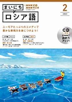 CD NHKラジオ まいにちロシア語 表紙