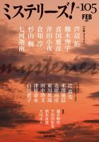 ミステリーズ！Vol.1〜18+1 19冊セット ミステリーズ！｜定期購読 - 雑誌のFujisan