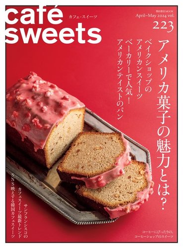 cafe-sweets（カフェスイーツ：送料無料）雑誌・定期購読のFujisan