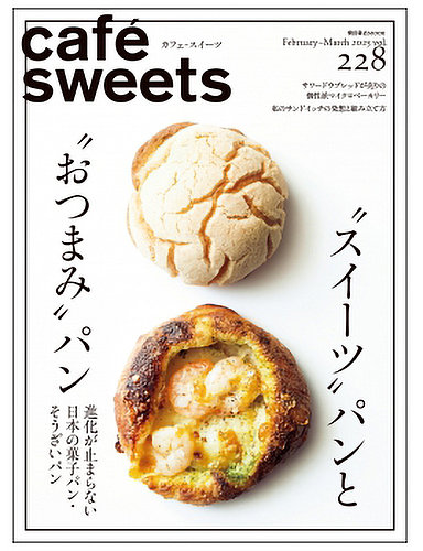 cafe-sweets（カフェスイーツ）のバックナンバー (2ページ目 45件表示