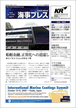 港運事業者要覧  ２０１２年版 /日本海事新聞社（単行本） 日本海事新聞「日本港運協会特集 みなとの現場力」対談記事掲載