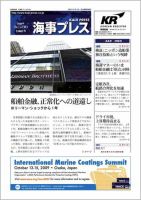 日刊海事プレス 表紙