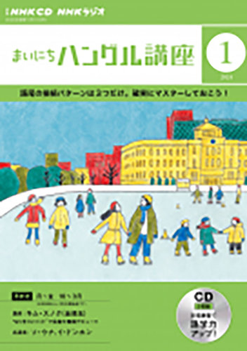 CD NHKラジオ まいにちハングル講座｜定期購読 - 雑誌のFujisan