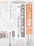 バンコク週報 表紙
