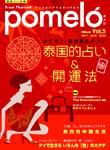 POMELO 表紙
