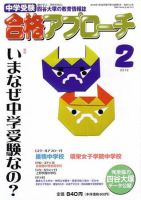 合格アプローチ｜定期購読 - 雑誌のFujisan