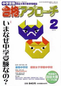 合格アプローチ 表紙