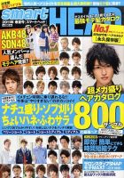 smart HEAD（スマートヘッド） 表紙