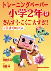 小二算数 トレーニングペーパー｜定期購読 - 雑誌のFujisan