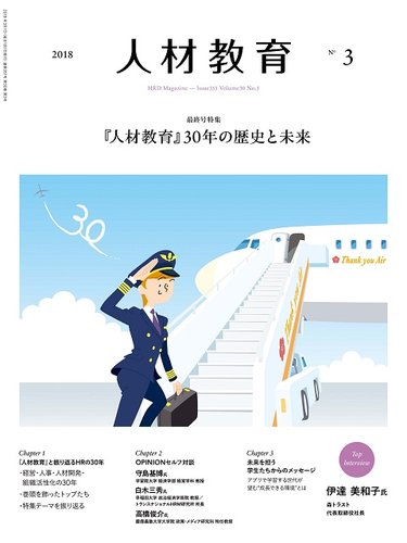 人材 育成 雑誌