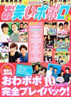 お笑いポポロ 表紙