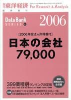 日本の会社 表紙