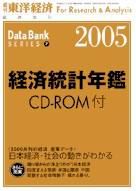 経済統計年鑑 表紙