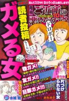 ご近所の悪いうわさ 表紙