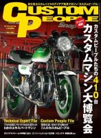 カスタムピープル｜定期購読 - 雑誌のFujisan