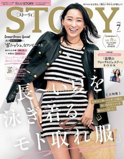 STORY（ストーリィ）｜定期購読50%OFF - 雑誌のFujisan