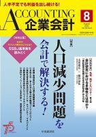 企業会計｜定期購読21%OFF - 雑誌のFujisan