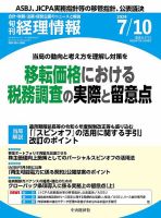 月刊国際税務｜定期購読 - 雑誌のFujisan