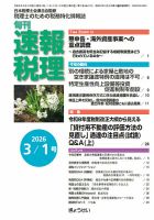 旬刊　速報税理 表紙