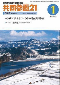 隔月刊　共同参画21 表紙